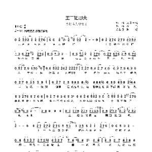 王二姐思夫 郭颂记录整理 _歌谱投稿