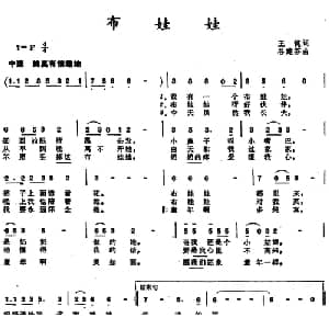 布娃娃 _儿歌乐谱_词曲:王健 谷建芬