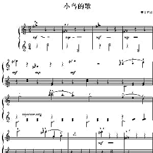 小鸟的歌 钢琴谱