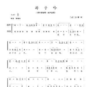 游子吟_歌曲简谱_词曲:孟郊 陈志昂