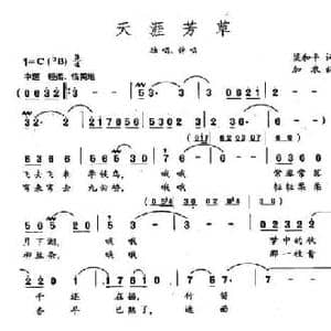 天涯芳草_民歌简谱_词曲:梁和平 加农