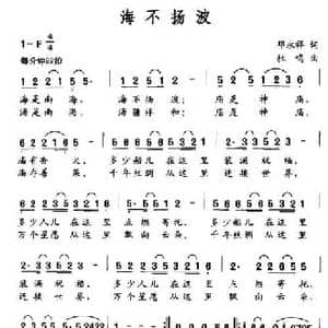 海不扬波_民歌简谱_词曲:邓永祥 杜鸣