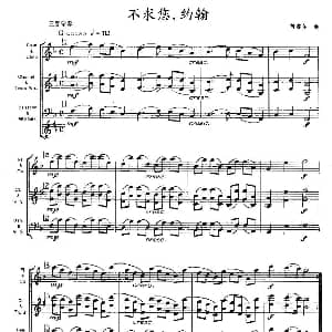 不求您 约翰 木管乐器三部轮奏 普赛尔