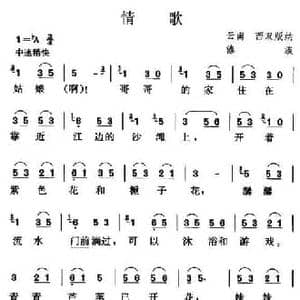 情歌_民歌简谱
