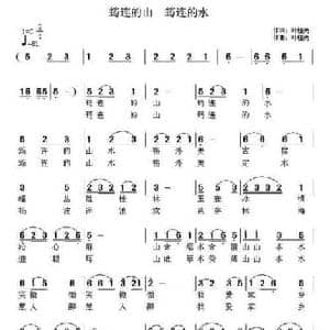 筠连的山 筠连的水_民歌简谱_词曲:叶植先 叶植先