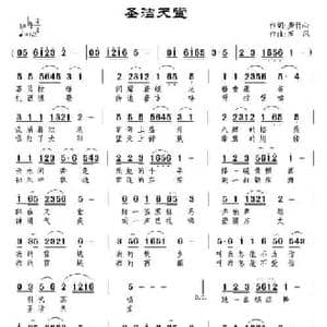 圣洁天堂_民歌简谱_词曲:紫竹心 南风