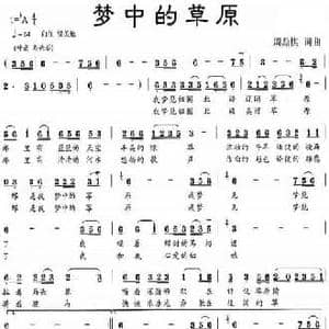 梦中的草原_民歌简谱_词曲:周鼎棋 周鼎棋