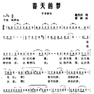 春天的梦_美声唱法乐谱_词曲:戴月归 黄毅