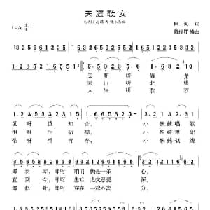 天涯歌女_通俗唱法乐谱_词曲:田汉 贺绿汀