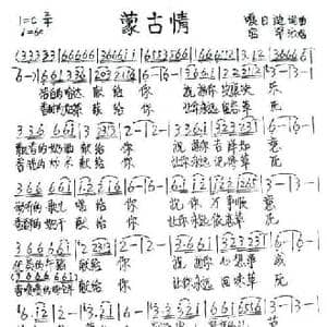 蒙古情_民歌简谱