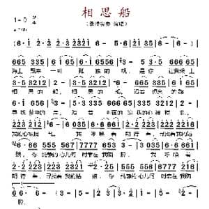 相思船_歌谱投稿