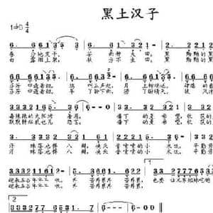 黑土汉子_民歌简谱