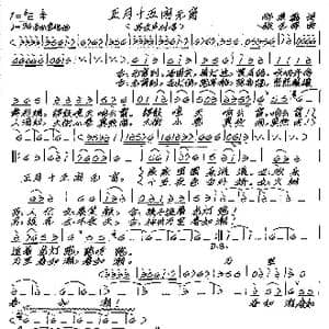 正月十五闹元宵_歌谱投稿_词曲:邴荣磊 张艺军