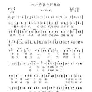 咱村的嫂子好样的_民歌简谱_词曲:张结林 虞淙