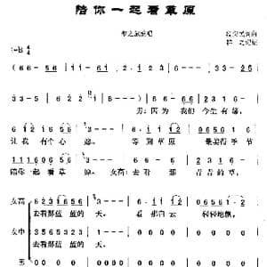 陪你一起看草原_歌谱投稿_词曲:段庆民 段庆民