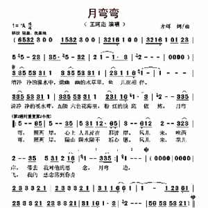 月弯弯_歌曲简谱_词曲:方辉 方辉