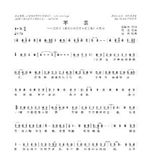 不羡_歌曲简谱_词曲:苗柏杨 何亮