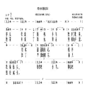 春到校园_儿歌乐谱_词曲:孙志林 孙志林
