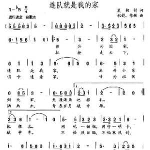 连队就是我的家_民歌简谱_词曲:莫积均 积均 修骏