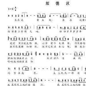 绥德汉_民歌简谱_词曲:赵小也 赵小也