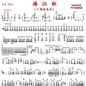 满江红_歌曲简谱_词曲: 车向前