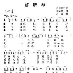 好听琴_歌曲简谱_词曲:张爱勤 石峰
