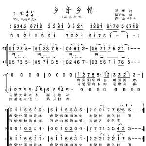 乡音乡情 亦弛改编 _歌曲简谱_词曲:晓光 徐沛东