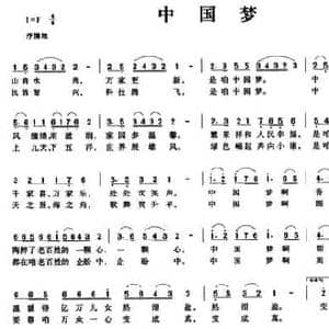 中国梦_民歌简谱_词曲:翟桂英 魏松