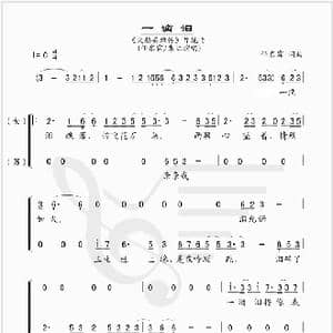 一滴泪_歌谱投稿_词曲:任东霖 任东霖