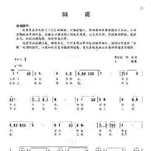 绒花_民歌简谱_词曲:刘国富 田农 王酩