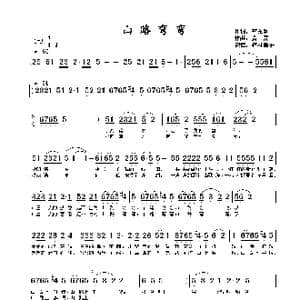 山路弯弯_歌谱投稿_词曲:李东利 黄磊