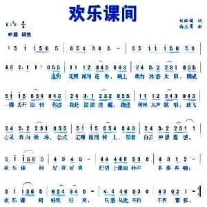 欢乐课间_儿歌乐谱_词曲:刘汉儒 冯志勇
