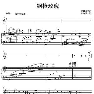 钢枪玫瑰_歌曲简谱_词曲:任卫新 栾凯