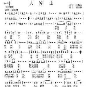 大别山_民歌简谱_词曲:张俊海 祁永林