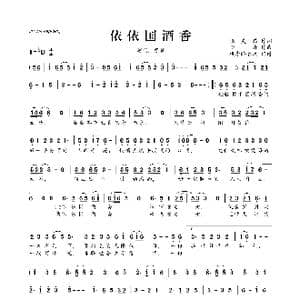​依依国酒香_歌曲简谱_词曲:张灵茹 李青