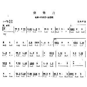 口琴谱 | 妹妹曲 电影 红高粱 主题歌 赵季平