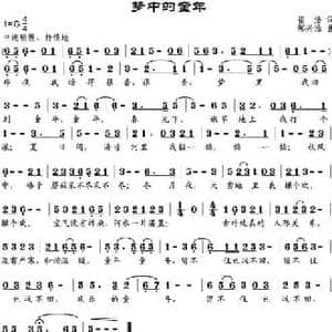 梦中的童年_民歌简谱_词曲:崔浩 邹兴淮