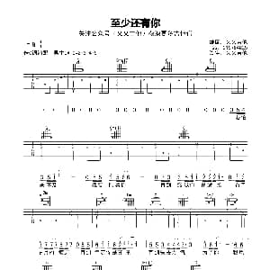 至少还有你 吉他谱