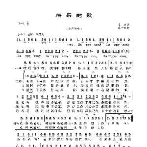 快乐的歌_歌谱投稿_词曲:卡斯 张平福