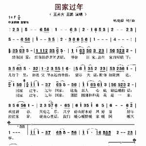 回家过年_歌谱投稿_词曲:姚晓强 姚晓强