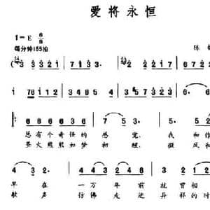 爱将永恒_民歌简谱_词曲:陈枫 陈枫