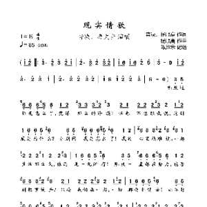 现实情歌_歌曲简谱_词曲:杨顺高 音决 杨顺高