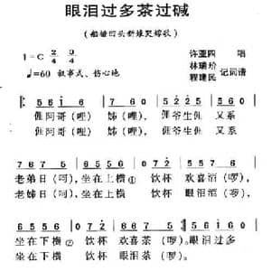 河源民歌_眼泪过多茶过碱_民歌简谱