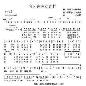 有时往往就这样_外国歌谱