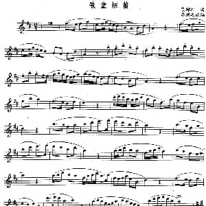 牧童短笛 贺绿汀