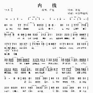 内线_歌谱投稿_词曲:许嵩 许嵩