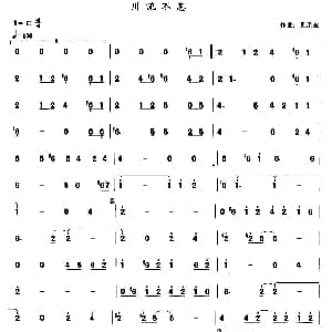 口琴谱 | 川流不息 见岳章