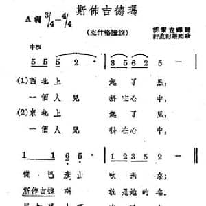 斯布吉德玛_民歌简谱_词曲: 蒙古族民歌 许直记谱配歌