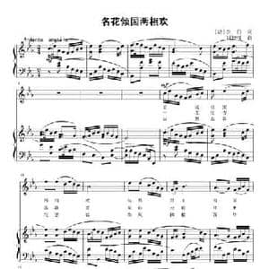 名花倾国两相欢_民歌简谱_词曲: 唐 李白 刘智强