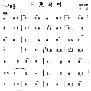 三更鸡叫 苗族唢呐